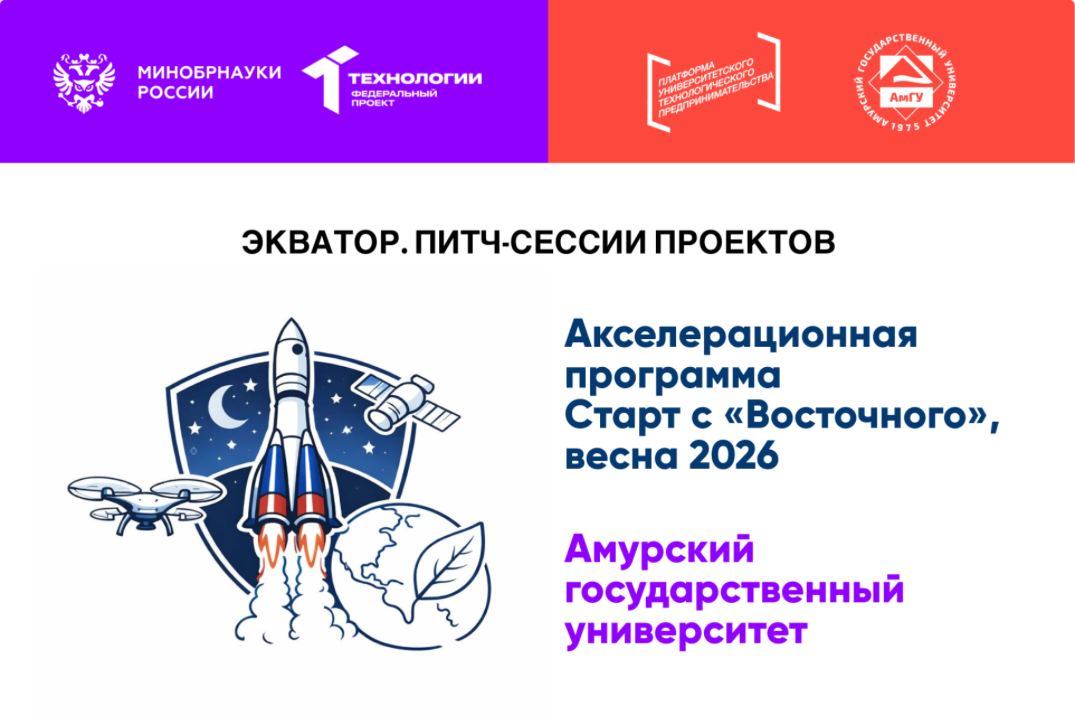 Экватор. Питч-сессии проектов