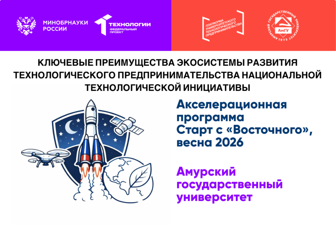 Ключевые преимущества экосистемы развития технологического предпринимательства Национальной технологической инициативы