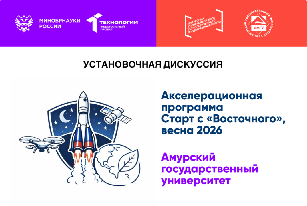 Установочная дискуссия