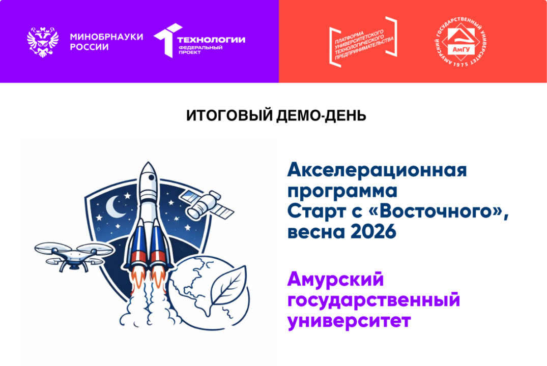 Итоговый демо-день