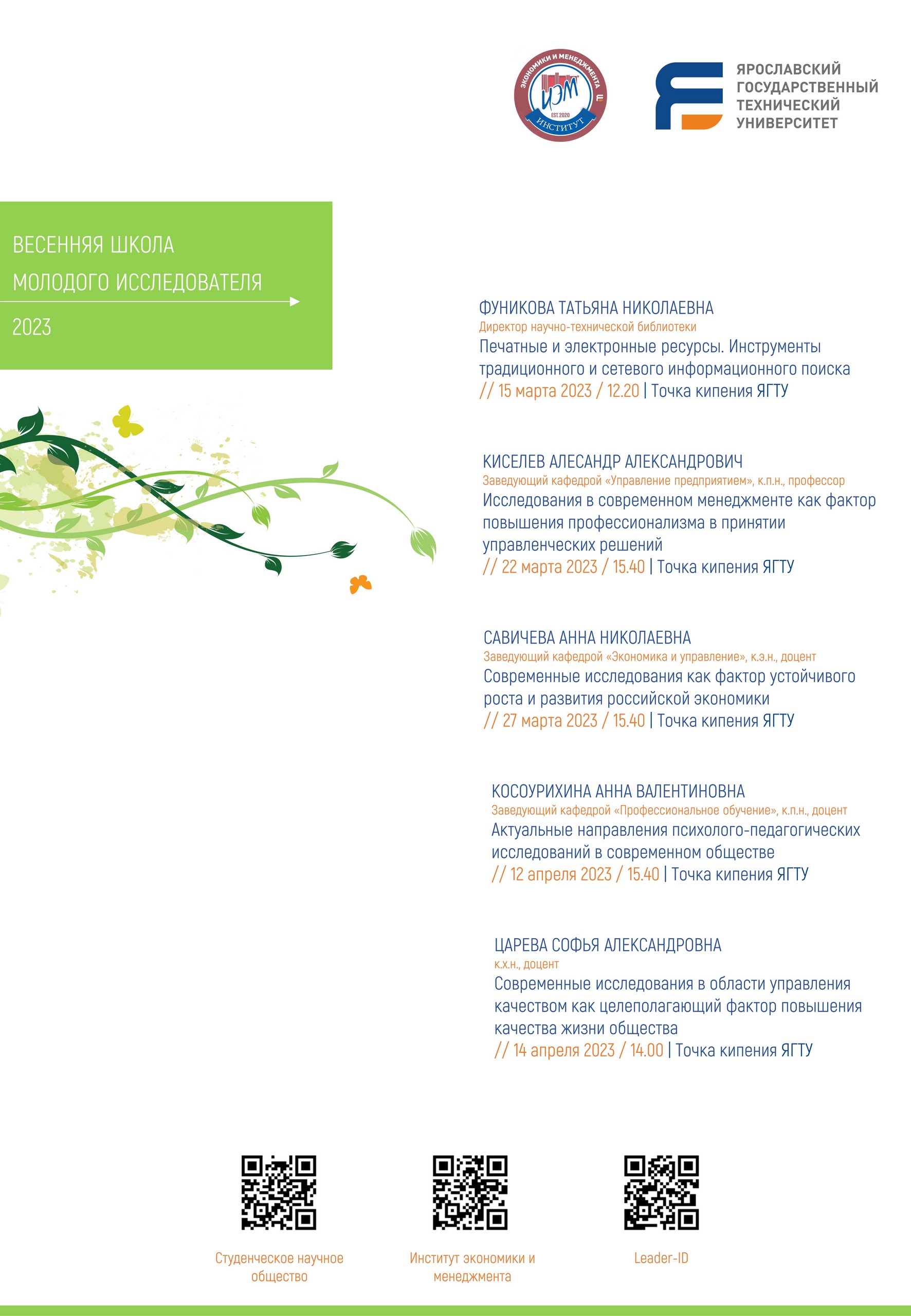 Современные исследования в области управления качеством как ...