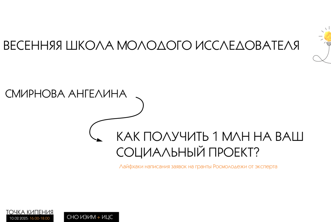Лайфхаки написания заявок на гранты Росмолодежи