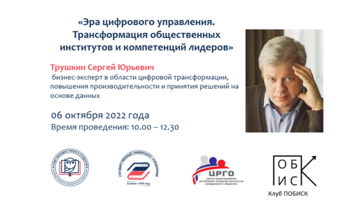 Эра цифрового управления.  Трансформация общественных инс...