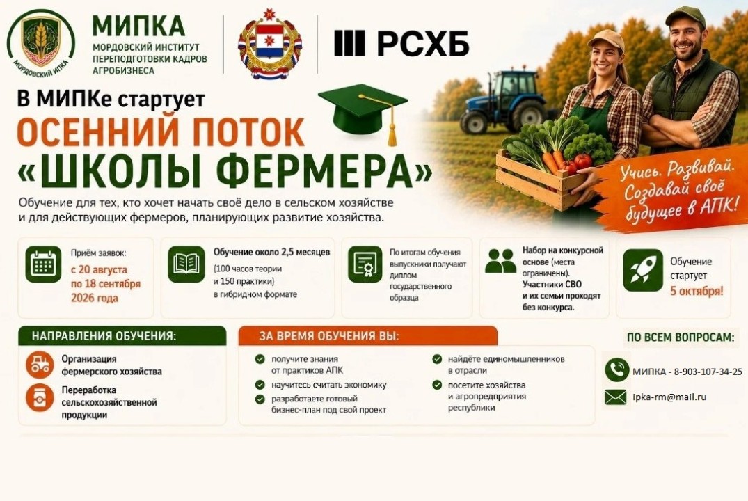 Школа фермера