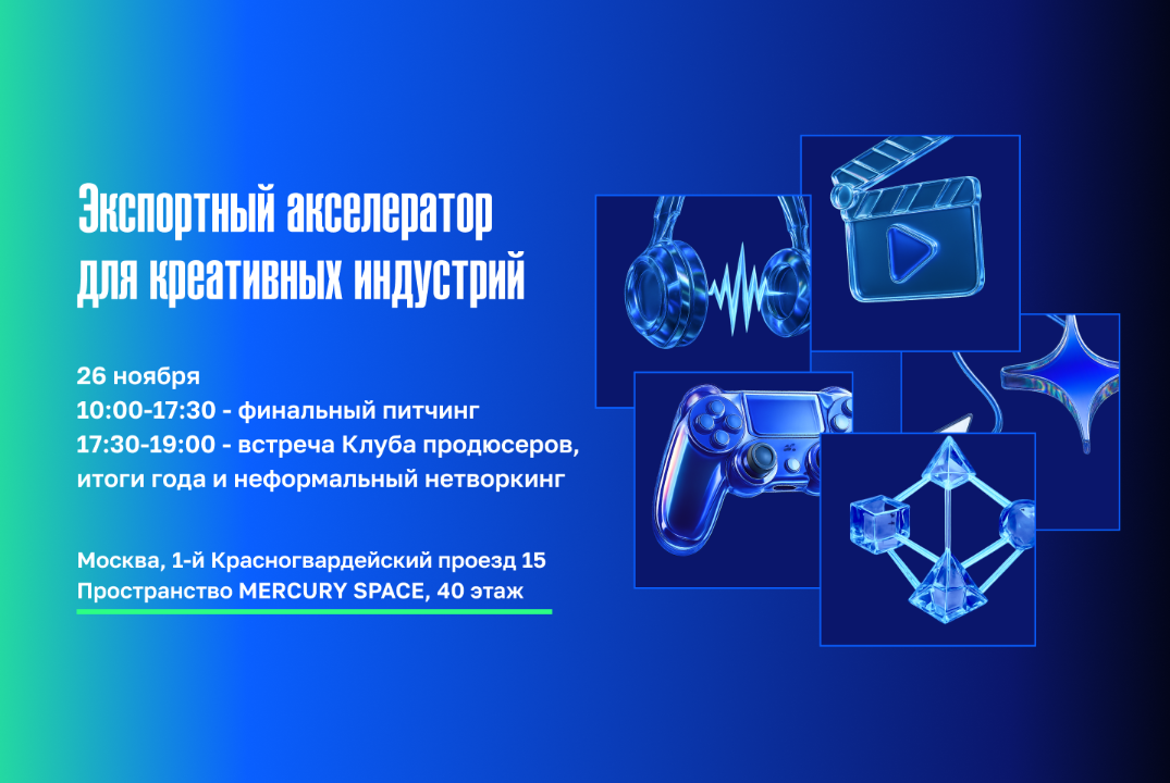 Финальный питчинг Экспортного акселератора АСИ и встреча...