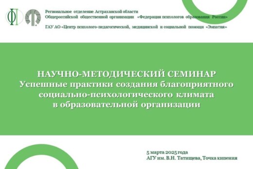 Успешные практики создания благоприятного социально-психо...