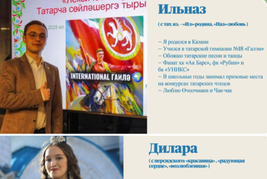 Татарский клуб при КФУ ИМОИиВ "International Гаилә"