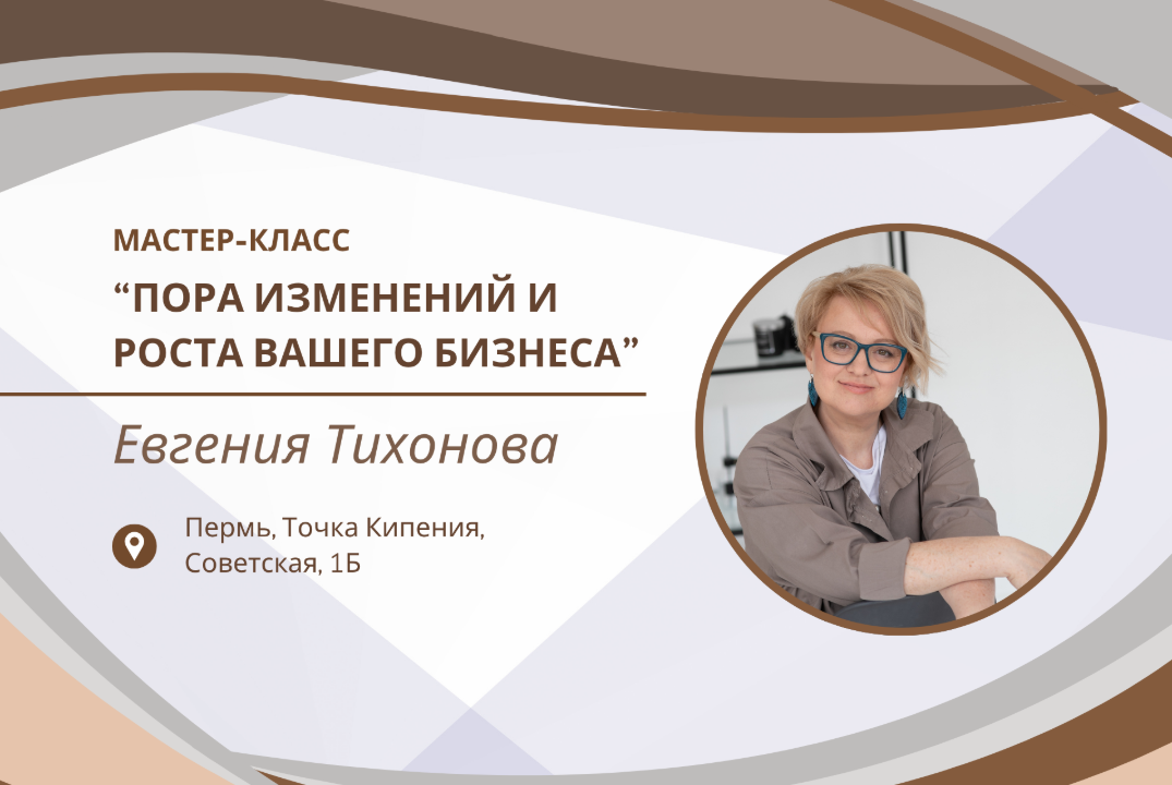 «Пора изменений и роста вашего бизнеса»