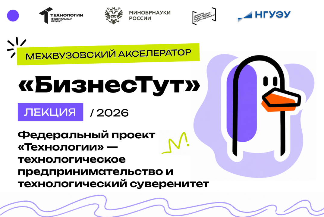 Федеральный проект «Технологии» — технологическое предпринимательство и технологический суверенитет