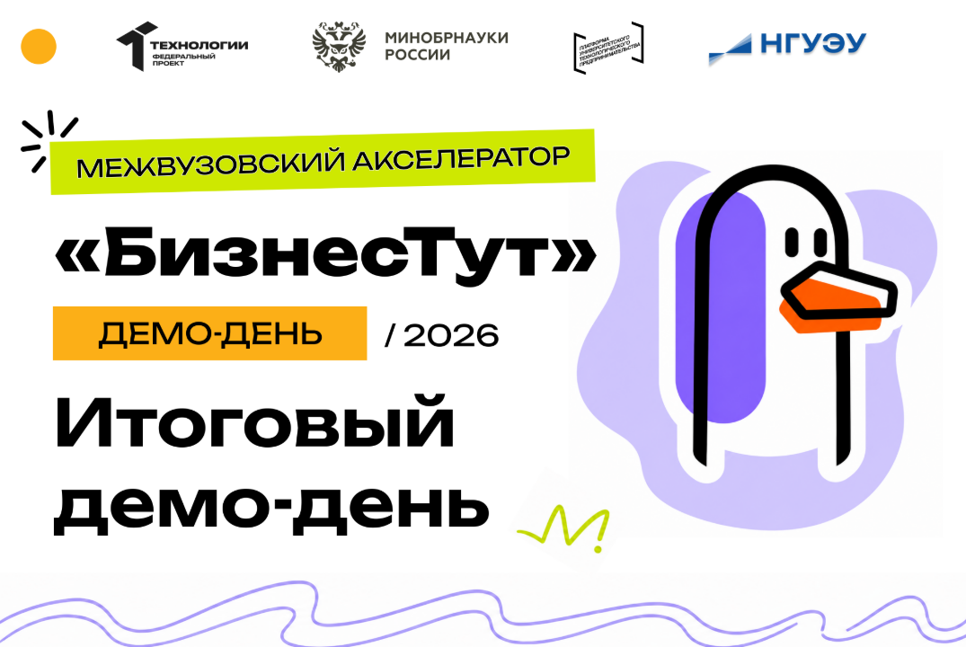 Итоговый демо-день