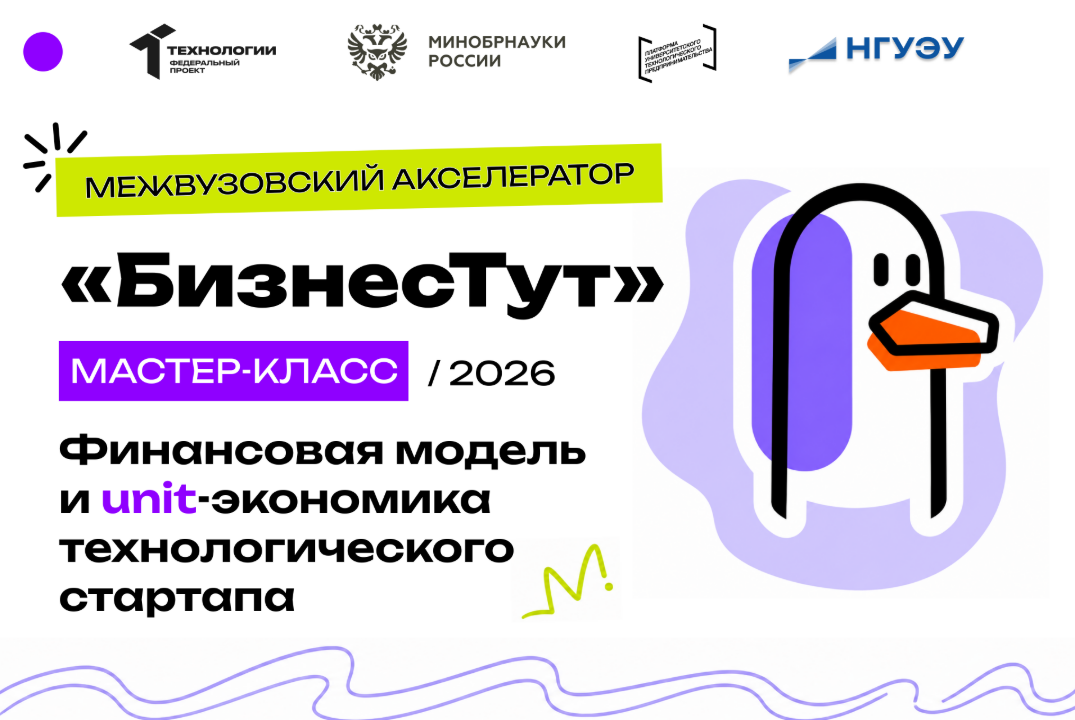 Финансовая модель и unit-экономика технологического стартапа