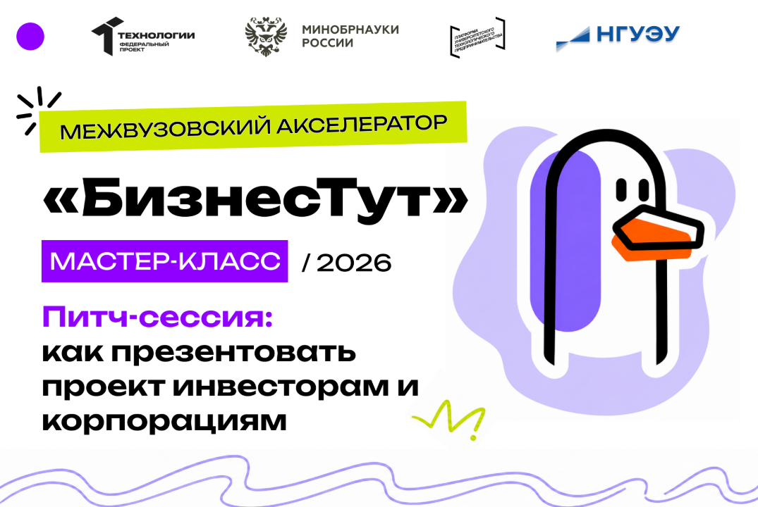 Питч-сессия: как презентовать проект инвесторам и корпорациям