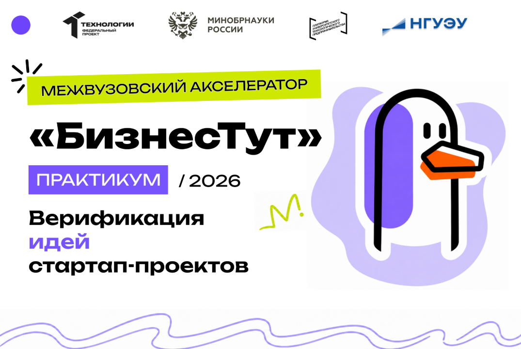 Верификация идей стартап-проектов
