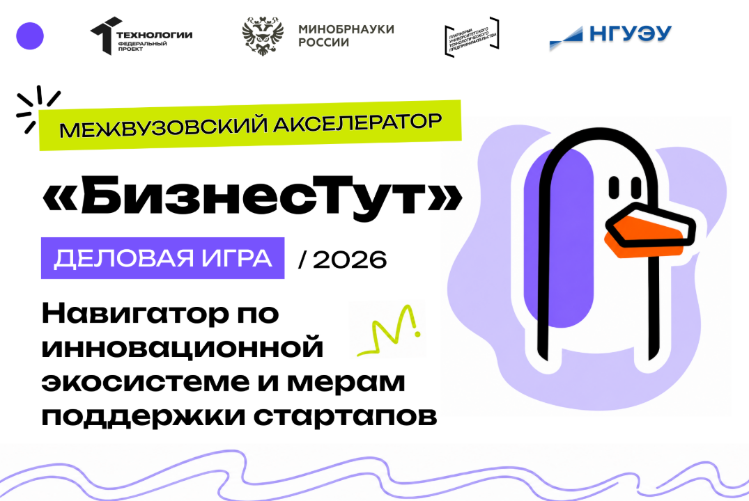 Навигатор по инновационной экосистеме и мерам поддержки стартапов