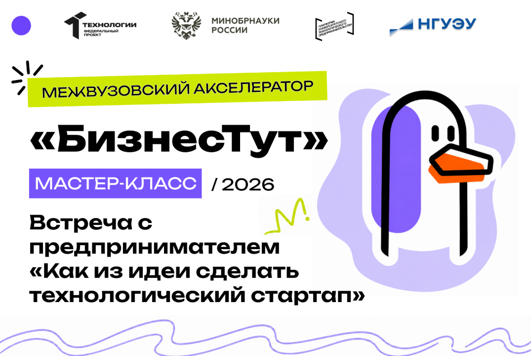 Встреча с предпринимателем «Как из идеи сделать технологический стартап»