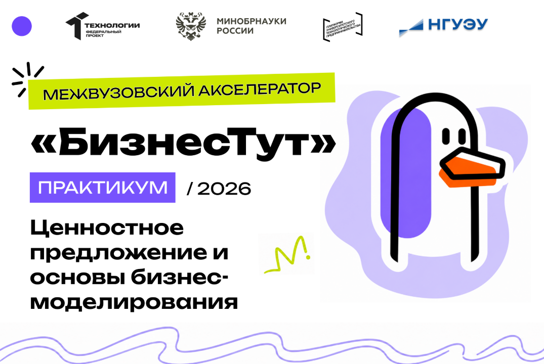 Ценностное предложение и основы бизнес-моделирования