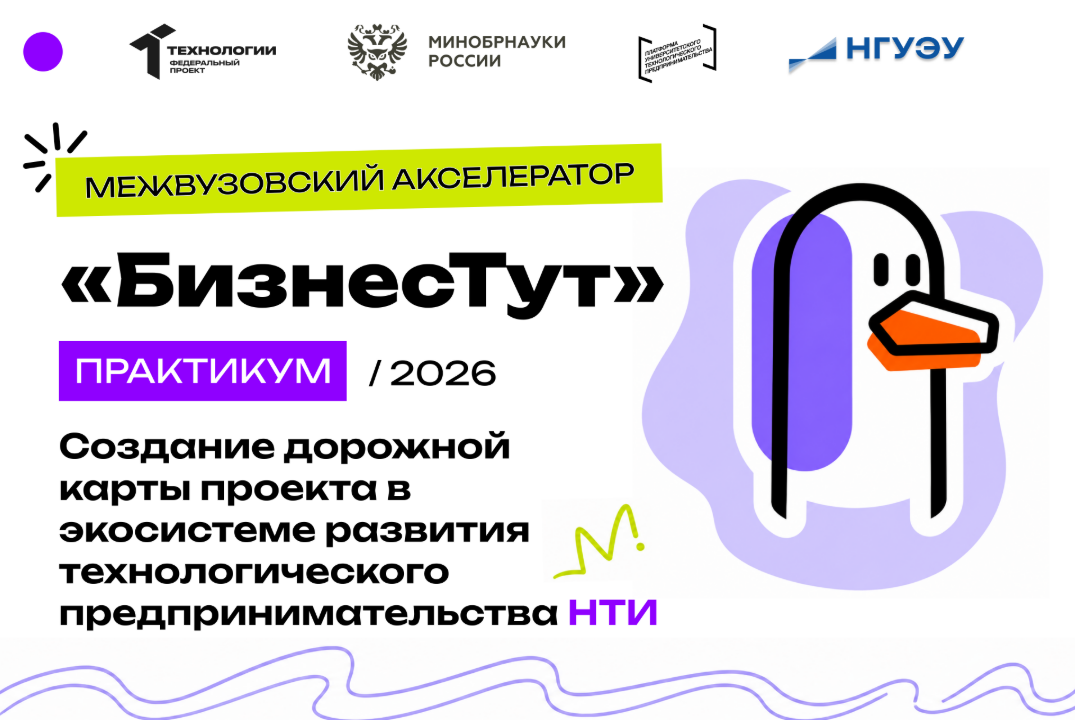 Создание дорожной карты проекта в экосистеме развития технологического предпринимательства НТИ