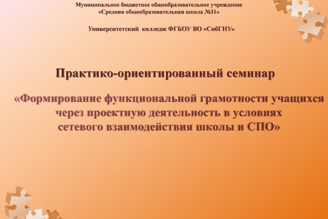 Формирование функциональной грамотности учащихся через пр...