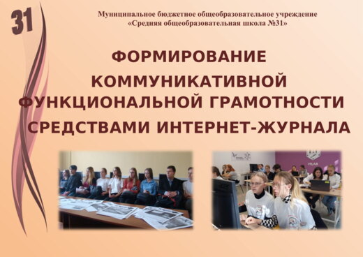 Формирование коммуникативной функциональной грамотности...