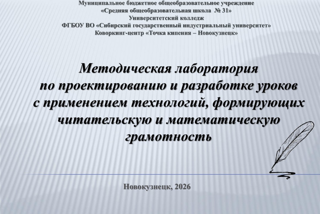 Методическая лаборатория по проектированию уроков с приме...