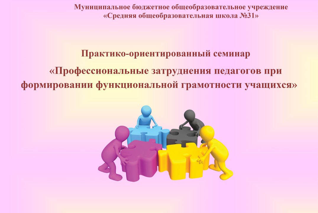 Профессиональные затруднения педагогов при формировании ф...