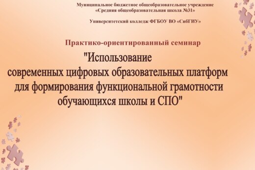 Использование цифровых образовательных платформ для форми...