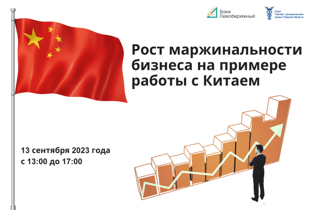 Рост маржинальности бизнеса на примере работы с Китаем