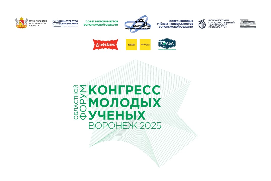 Секция студенческих научных обществ в рамках Конгресса мо...