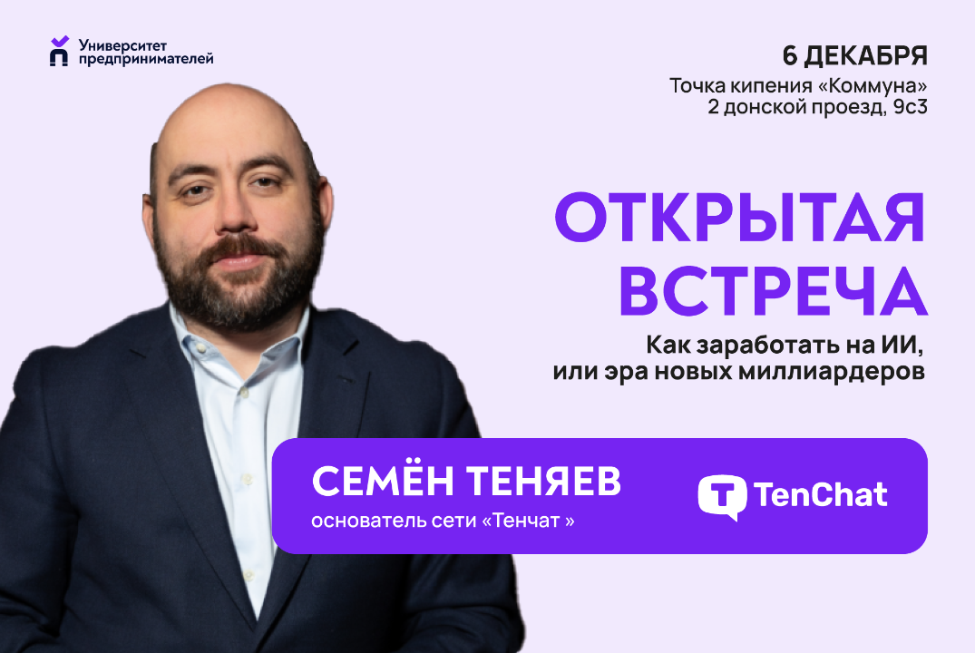 Встреча с предпринимателем