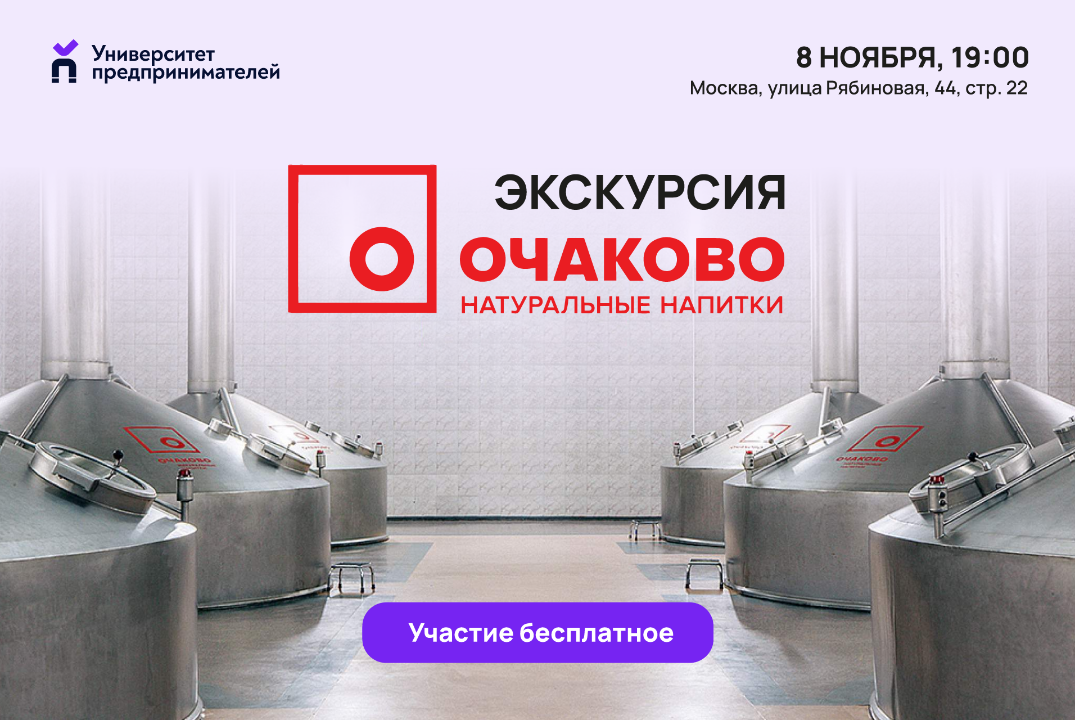 Экскурсия в «Очаково»