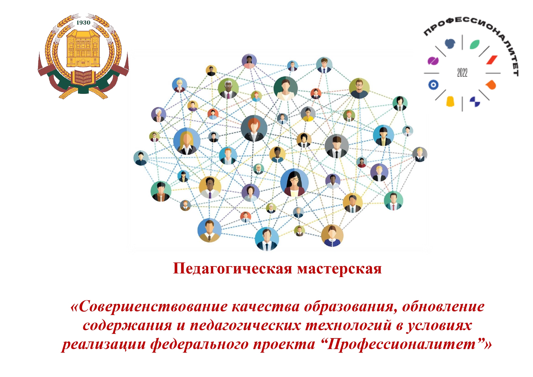 Совершенствование качества образования, обновление педаго...