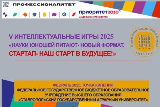 V Интеллектуальные игры «Науки юношей питают – новый форм...