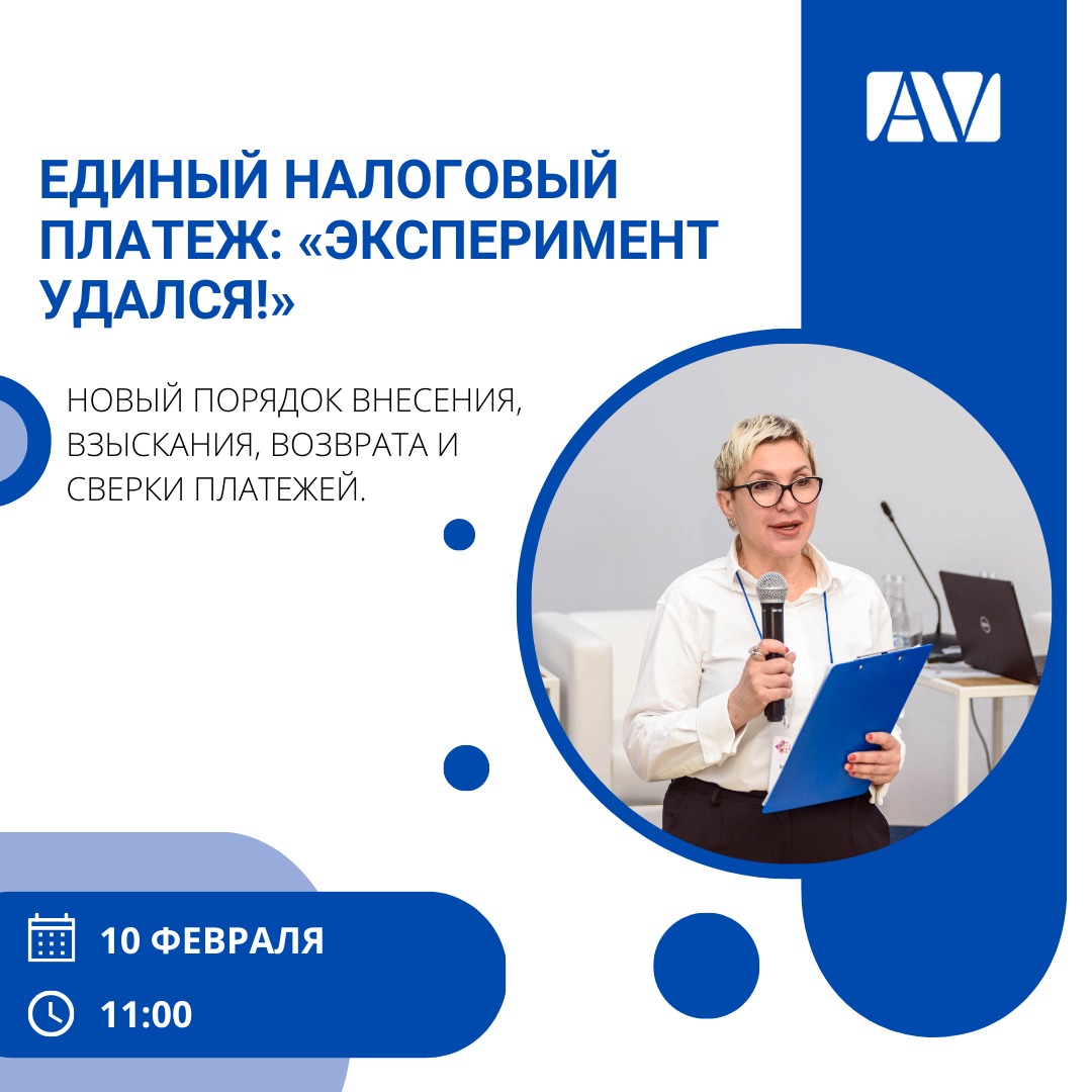 Единый налоговый счет. Проблемы и перспективы