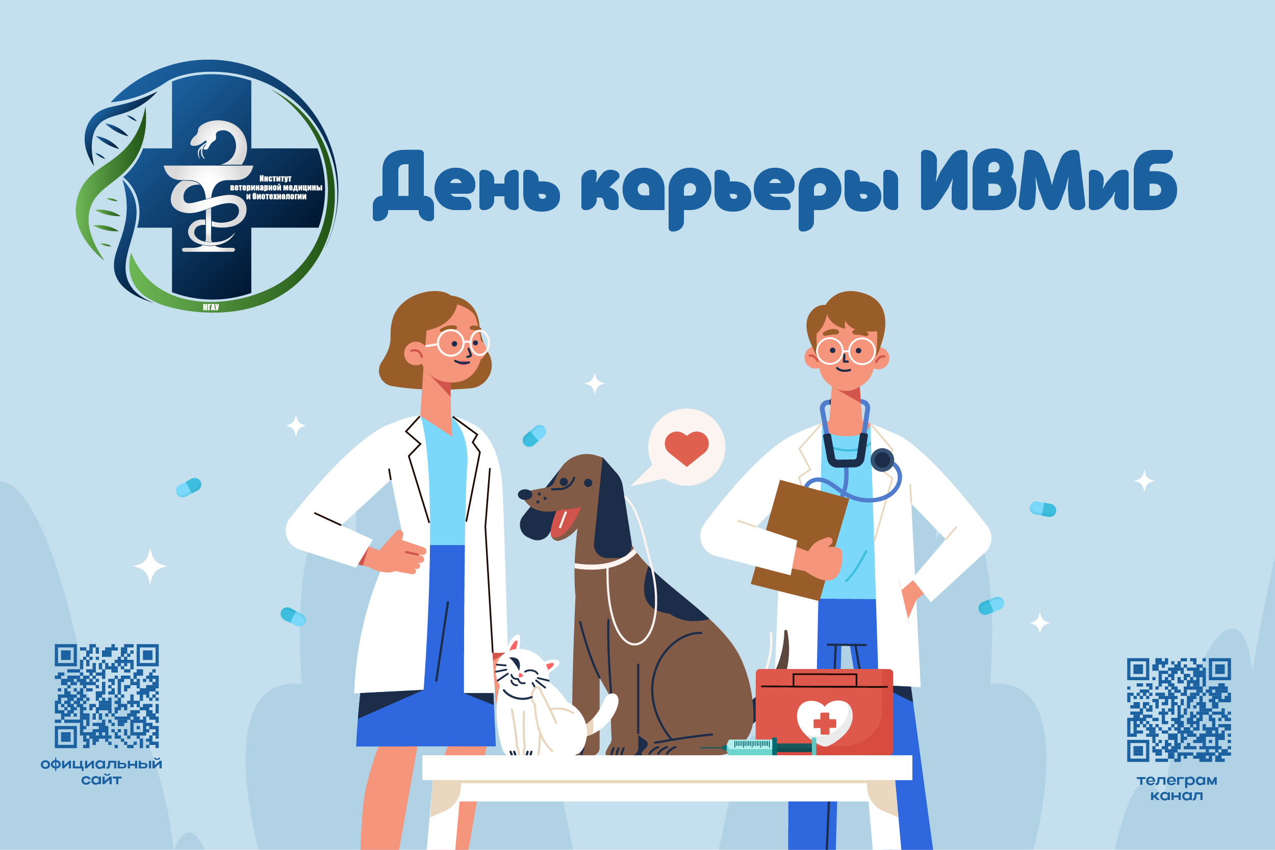 День карьеры ИВМиБ