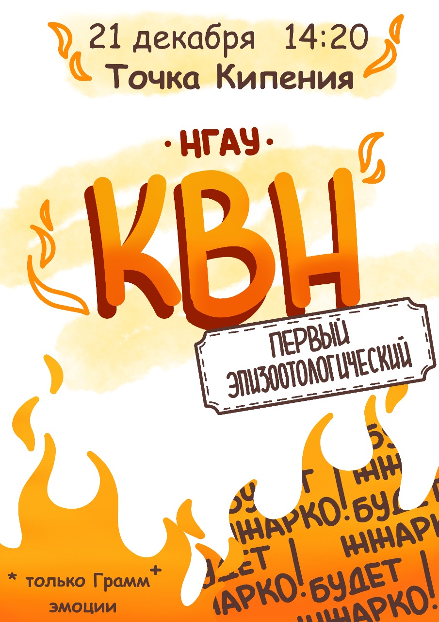 КВН ФВМ «Первый эпизоотологический»