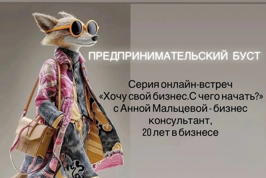 Хочу свой бизнес. С чего начать?