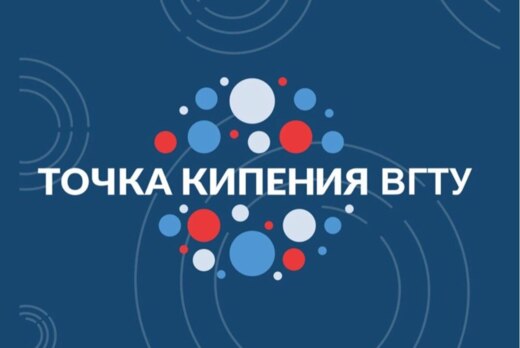 Торжественное открытие Проектно-образовательного интенсив...