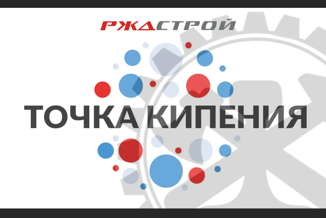 Проектная сессия «Интеграция инновационных проектов в производство на базе ОАО «РЖД»»