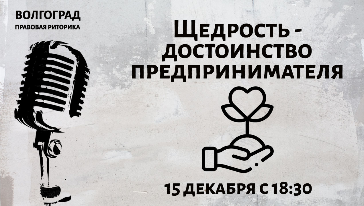 Щедрость - достоинство предпринимателя