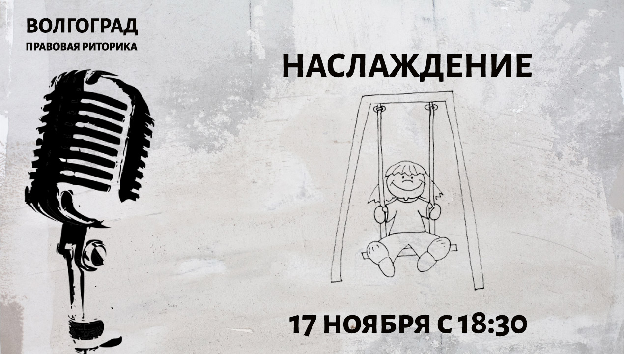 Наслаждение