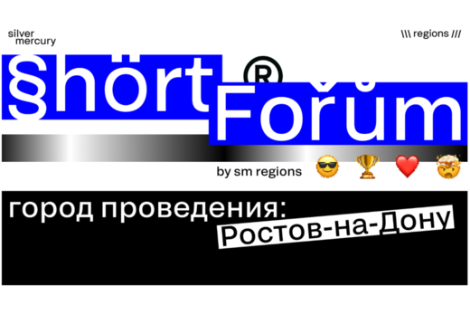 Shortforum Ростов-на-Дону by Silver Mercury Regions