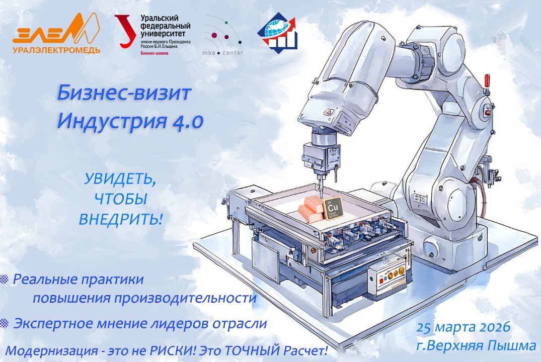 ПП. РОСТ - РОссийские СТажировки. Индустрия 4.0 - бизнес...