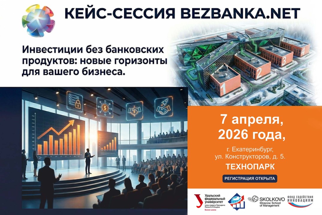 Как расти BEZBANKA.NET. Кейс-сессия