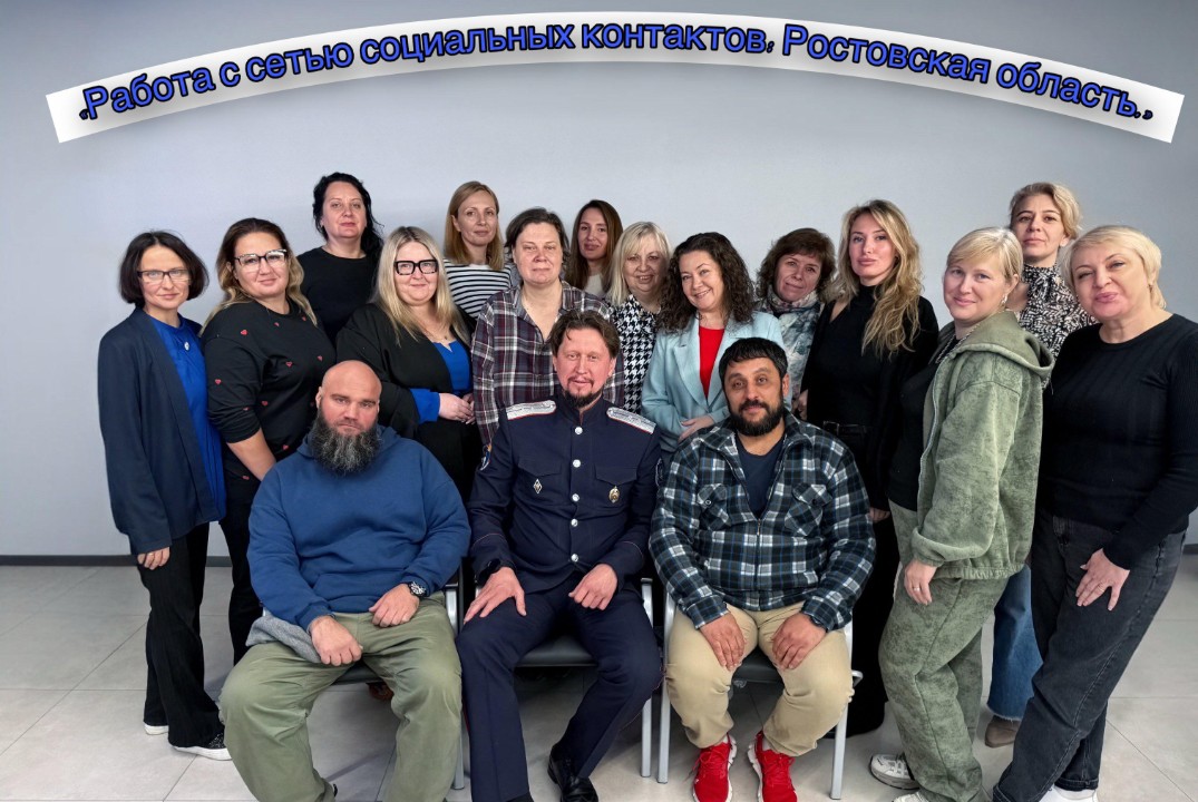 Работа с сетью социальных контактов: Ростовская область