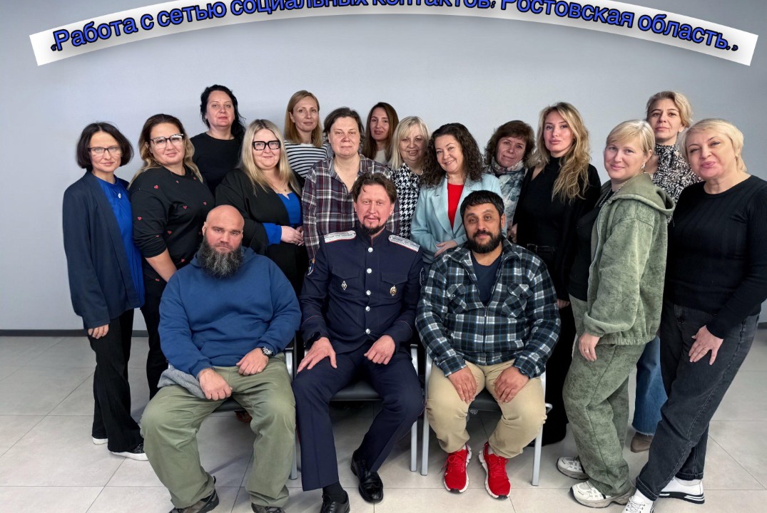 Работа с сетью социальных контактов: Ростовская область