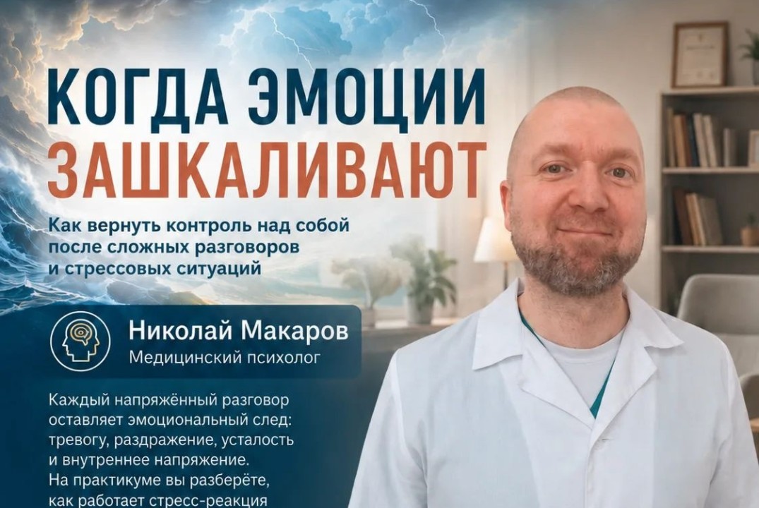 Тренинг "Когда эмоции зашкаливают: как вернуть спокойстви...