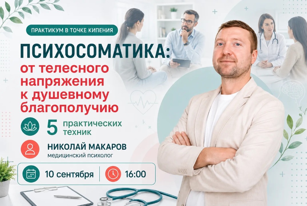 Психосоматика: от телесного напряжения к душевному благополучию. 5 практических техник.