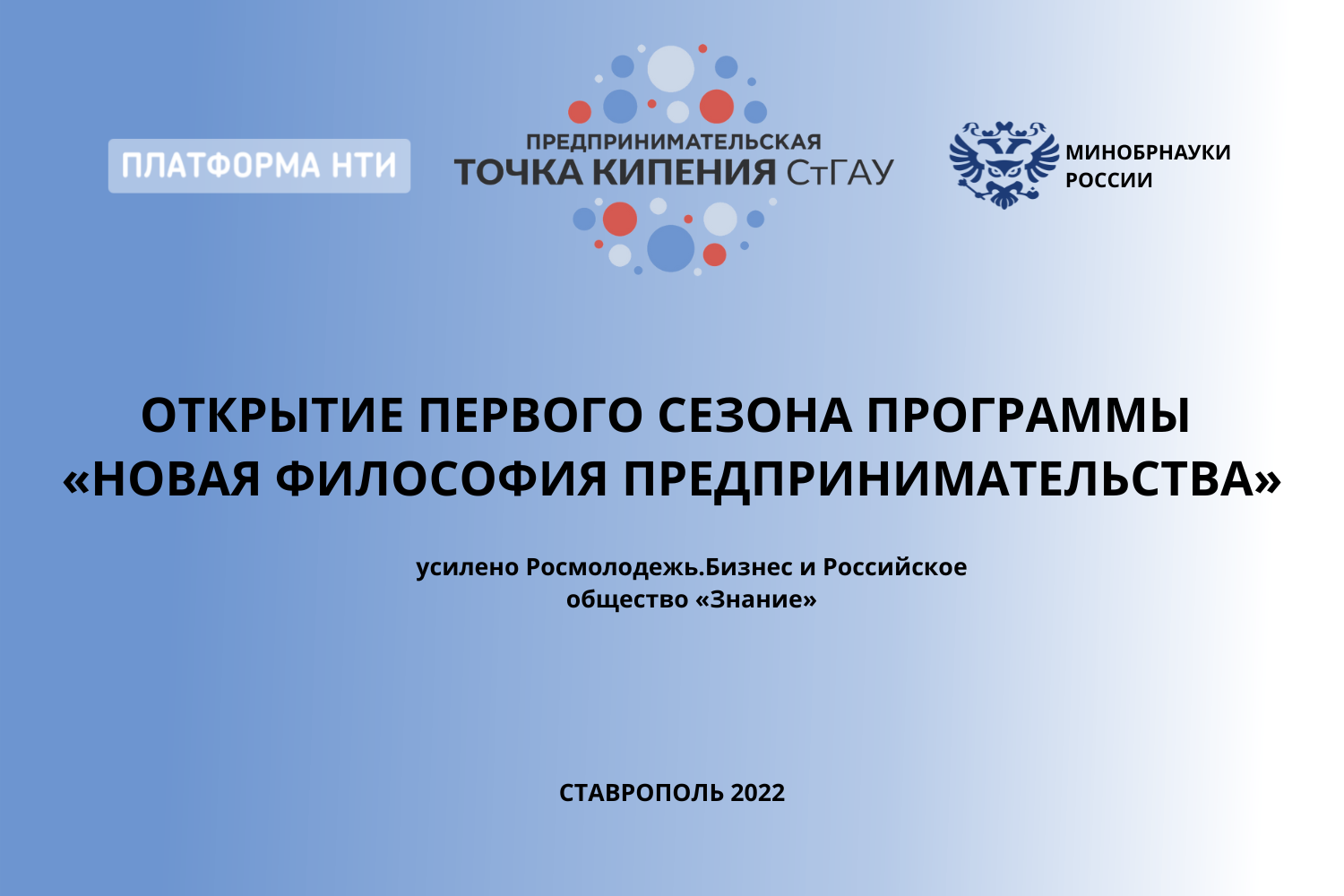 Торжественное Открытие Предпринимательской Точки кипения #ПТК