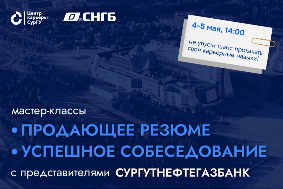 Мастер-класс "Успешное собеседование" от представителей А...