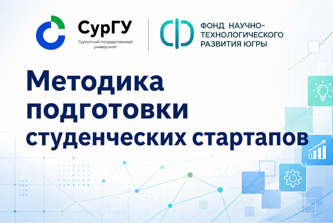 Методика подготовки студенческих стартапов (генерация про...